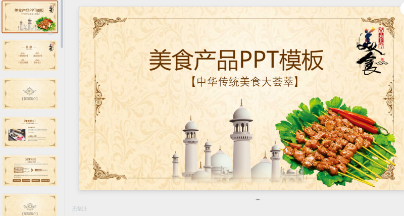 美食中餐14-星光PPT模板 一个PPT模板免费下载的网站