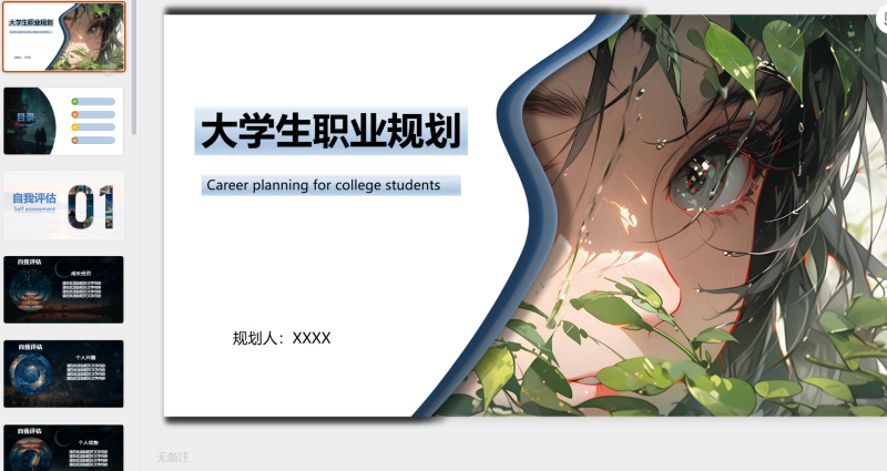 18 镶金边职业生涯-星光PPT模板 一个PPT模板免费下载的网站