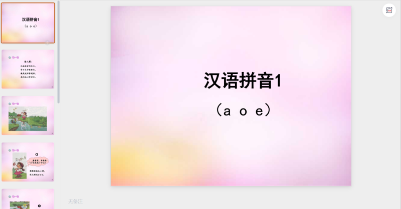 1.a o e 课件2-星光PPT模板 一个PPT模板免费下载的网站