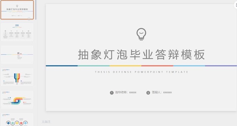 极简风格 (4)-星光PPT模板 一个PPT模板免费下载的网站