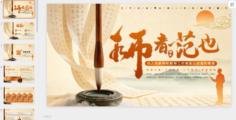 橙色古风全国教师节节日主题教育PPT模板.pptx等1个文件-星光PPT模板 一个PPT模板免费下载的网站
