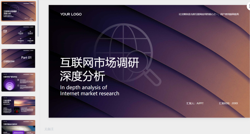 紫色简约欧美风市场调研分析报告-星光PPT模板 一个PPT模板免费下载的网站