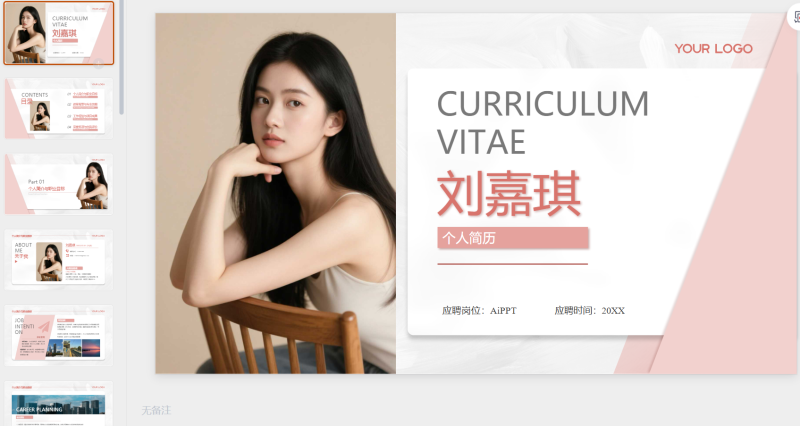 浅粉色简约风个人求职简历-星光PPT模板 一个PPT模板免费下载的网站