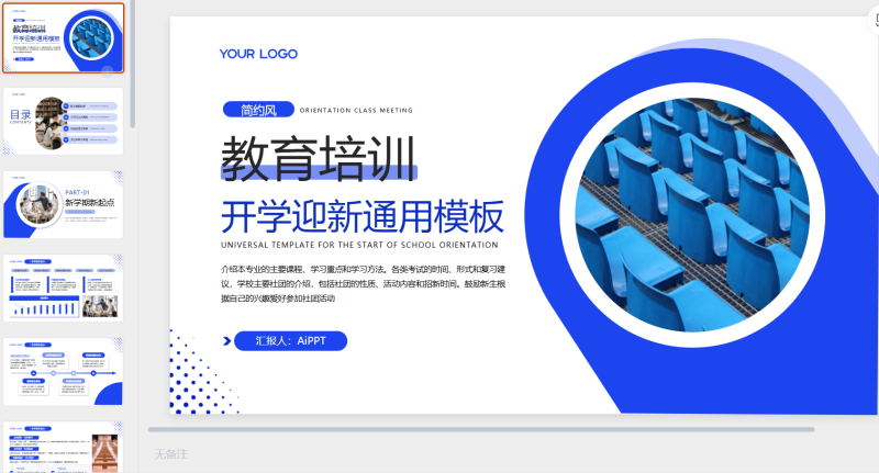 蓝色简约风教育培训开学准备-星光PPT模板 一个PPT模板免费下载的网站