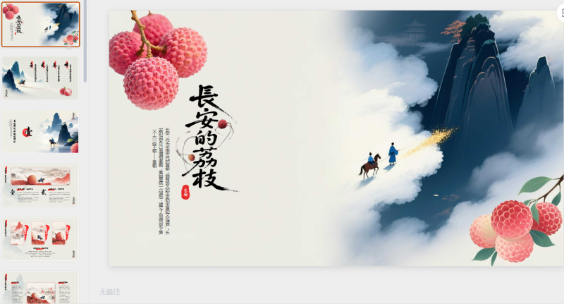 蓝红色简约风长安的荔枝读书分享PPT模板-星光PPT模板 一个PPT模板免费下载的网站