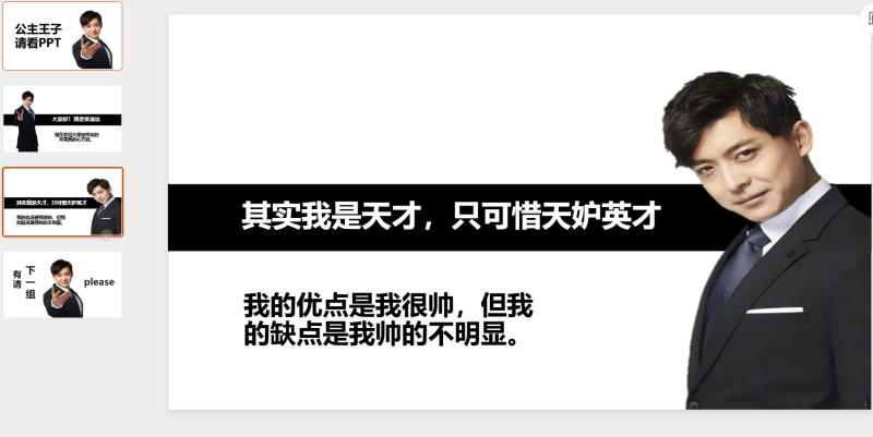 3张伟-星光PPT模板 一个PPT模板免费下载的网站