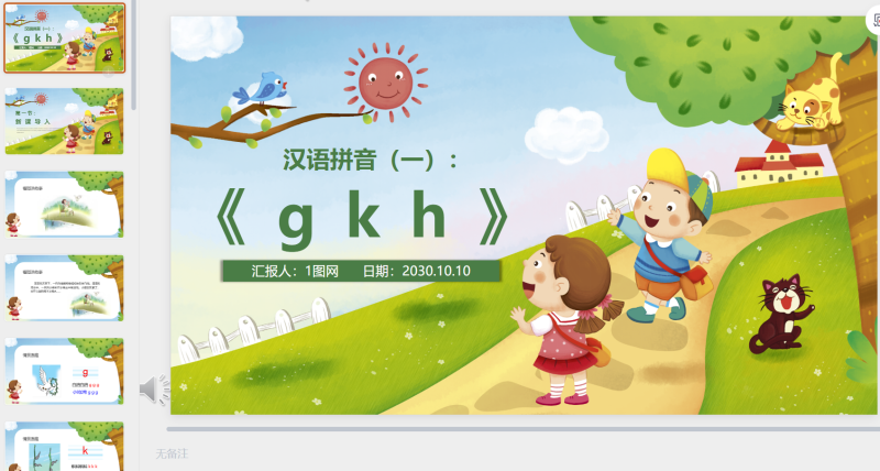 一年级语文83-星光PPT模板 一个PPT模板免费下载的网站
