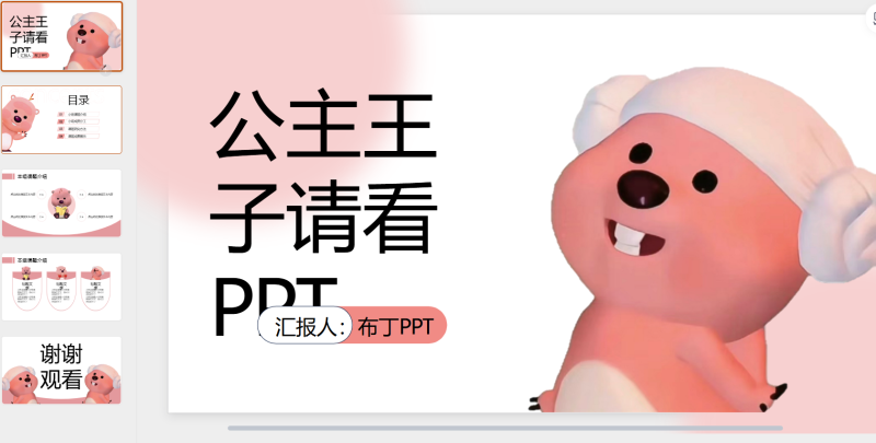 露比表情包PPT-星光PPT模板 一个PPT模板免费下载的网站