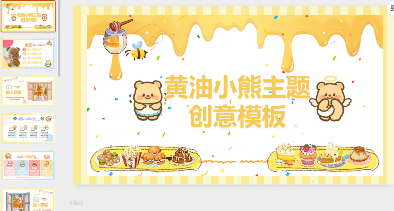 黄油小熊-星光PPT模板 一个PPT模板免费下载的网站