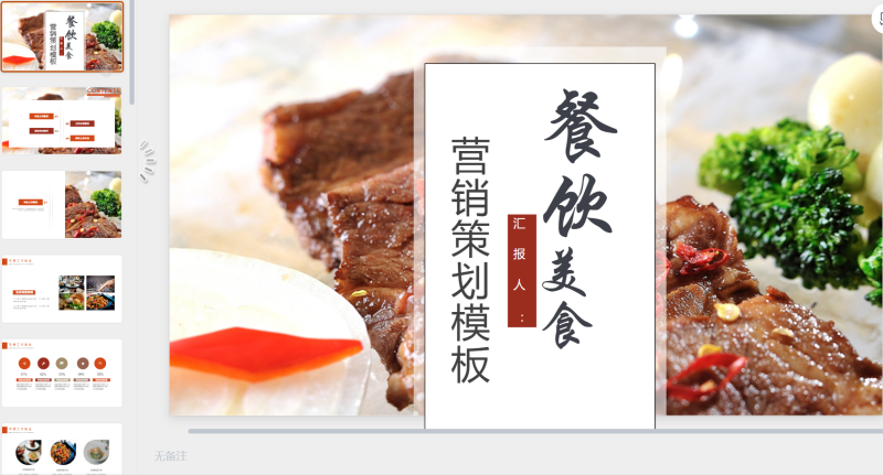 西餐2-星光PPT模板 一个PPT模板免费下载的网站
