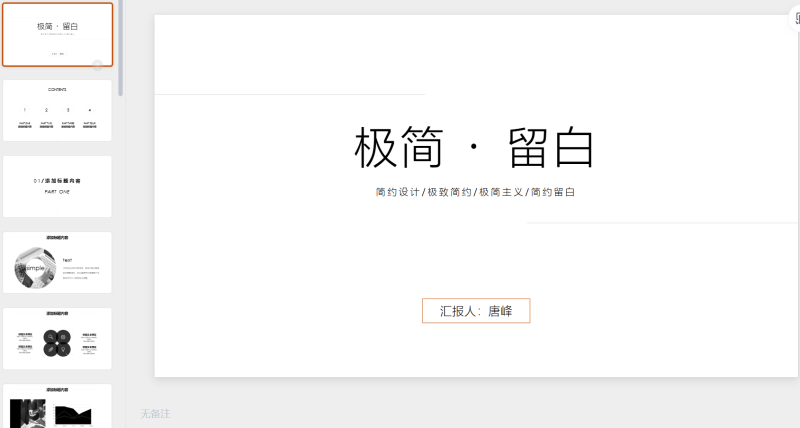 极简风格 (50)-星光PPT模板 一个PPT模板免费下载的网站