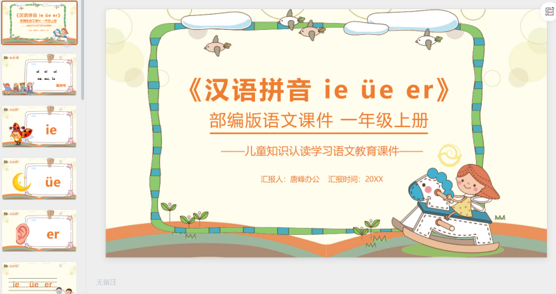 一年级语文101-星光PPT模板 一个PPT模板免费下载的网站