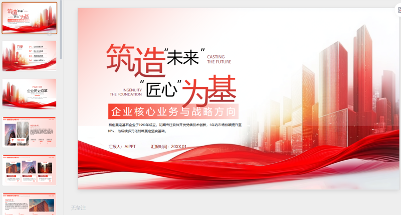 红色商务风企业介绍PPT模板-星光PPT模板 一个PPT模板免费下载的网站