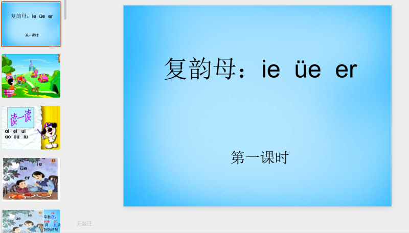 11.ie üe er课件1-星光PPT模板 一个PPT模板免费下载的网站