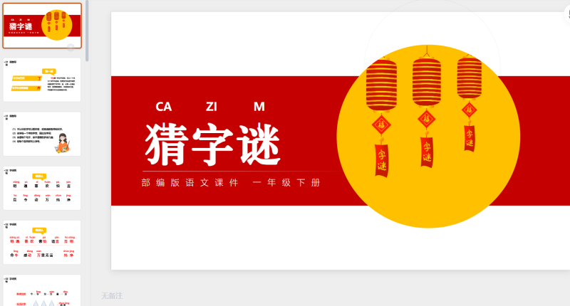 一年级语文34-星光PPT模板 一个PPT模板免费下载的网站