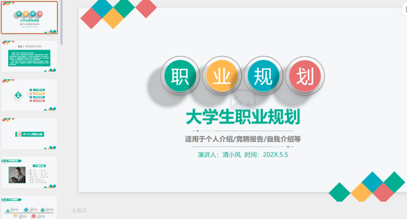 职业规划8-星光PPT模板 一个PPT模板免费下载的网站