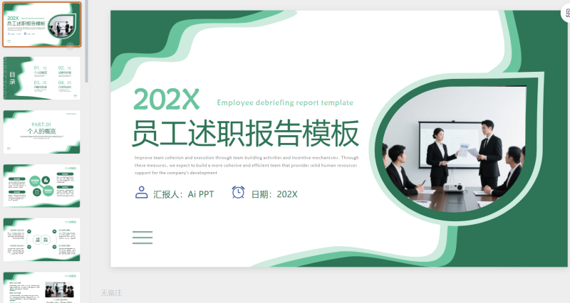 绿色系简约员工述职报告通用模板-星光PPT模板 一个PPT模板免费下载的网站