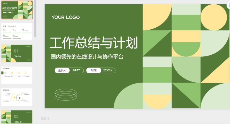 工作总结与计划-星光PPT模板 一个PPT模板免费下载的网站