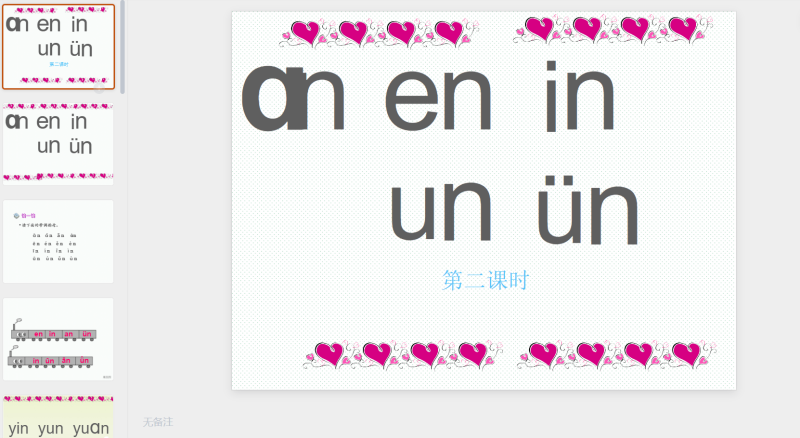 12.an en i... ün课件2-星光PPT模板 一个PPT模板免费下载的网站