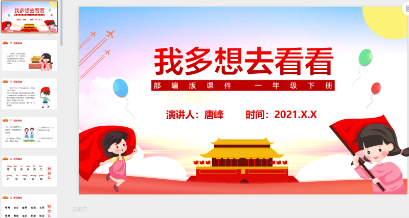 一年级语文51-星光PPT模板 一个PPT模板免费下载的网站