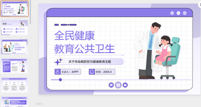 紫色插画风全面健康教育公共卫生-星光PPT模板 一个PPT模板免费下载的网站