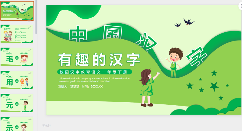 一年级语文120-星光PPT模板 一个PPT模板免费下载的网站