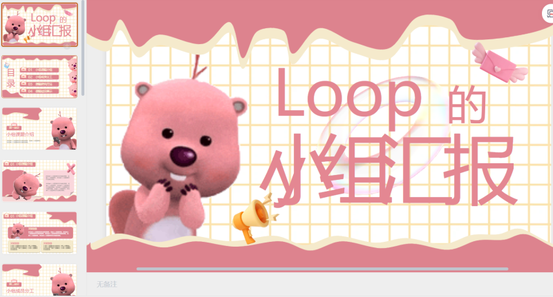 1_loopy的PPT 带动画-星光PPT模板 一个PPT模板免费下载的网站
