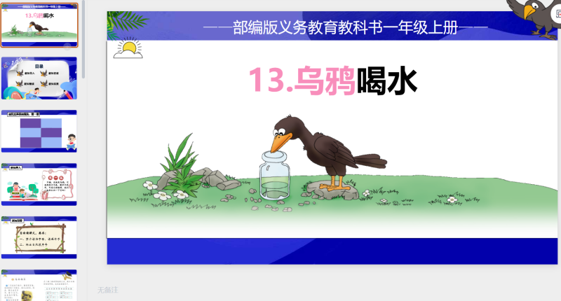 一年级语文52 动态-星光PPT模板 一个PPT模板免费下载的网站
