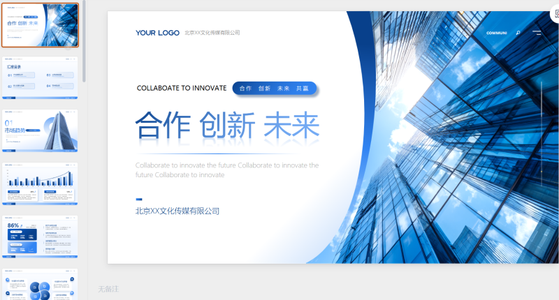蓝色商务风企业介绍ppt模板-星光PPT模板 一个PPT模板免费下载的网站