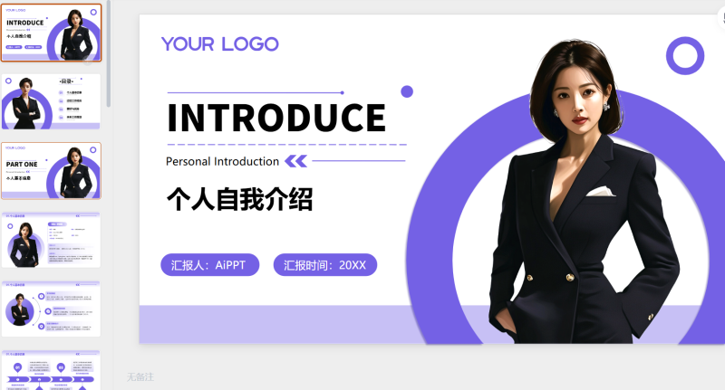 紫色个人介绍通用PPT模板-星光PPT模板 一个PPT模板免费下载的网站