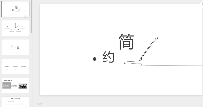 极简风格 (26)-星光PPT模板 一个PPT模板免费下载的网站