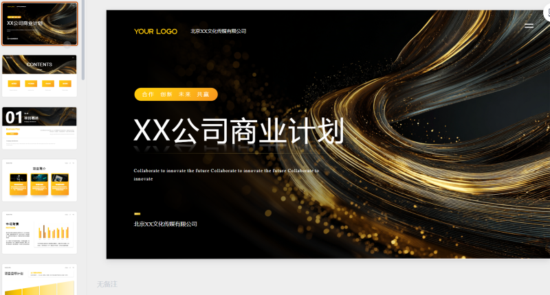 黄色商务风商业计划书-星光PPT模板 一个PPT模板免费下载的网站