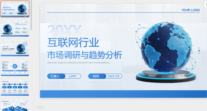 蓝色3D风IT互联网-星光PPT模板 一个PPT模板免费下载的网站