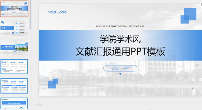 蓝色学术风文献汇报通用-星光PPT模板 一个PPT模板免费下载的网站