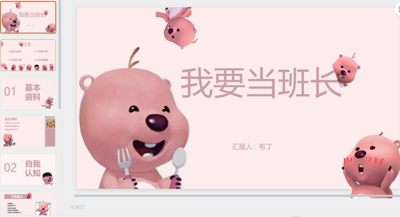 小海狸竞选-星光PPT模板 一个PPT模板免费下载的网站