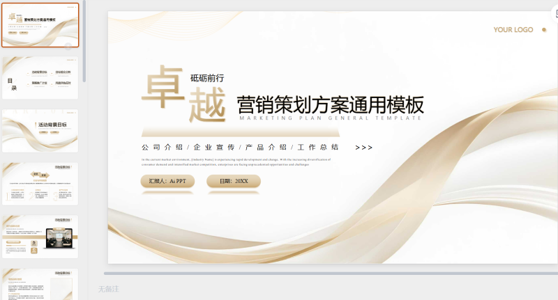 金色商务高级感营销策划PPT模板-星光PPT模板 一个PPT模板免费下载的网站