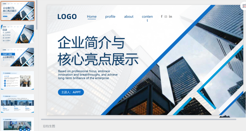 蓝色商务风企业简介与展示-星光PPT模板 一个PPT模板免费下载的网站