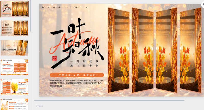 橙色清新传统二十四节气介绍啊PPT模板-星光PPT模板 一个PPT模板免费下载的网站