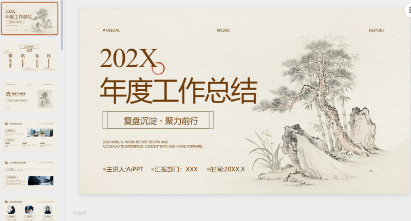 米黄色简约中式年度工作汇报-星光PPT模板 一个PPT模板免费下载的网站