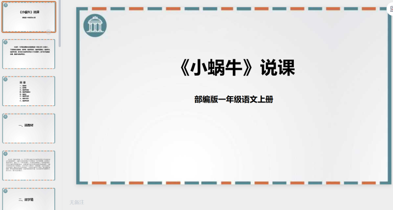 一年级语文60-星光PPT模板 一个PPT模板免费下载的网站