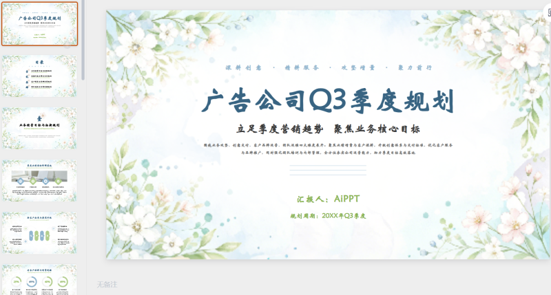 蓝绿色清新水彩简约风广告公司q3嫉妒汇报通用PPT模板-星光PPT模板 一个PPT模板免费下载的网站