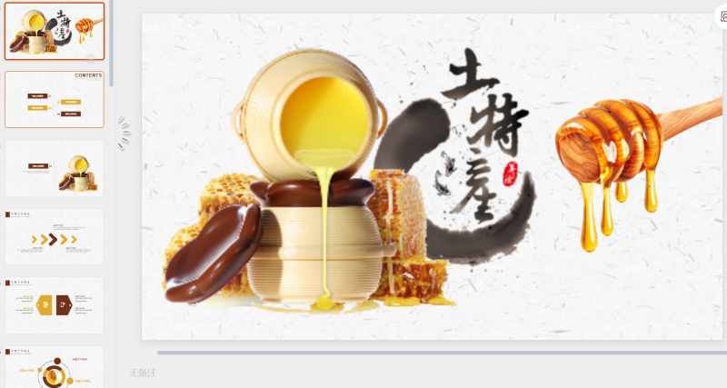 蜂蜜3-星光PPT模板 一个PPT模板免费下载的网站
