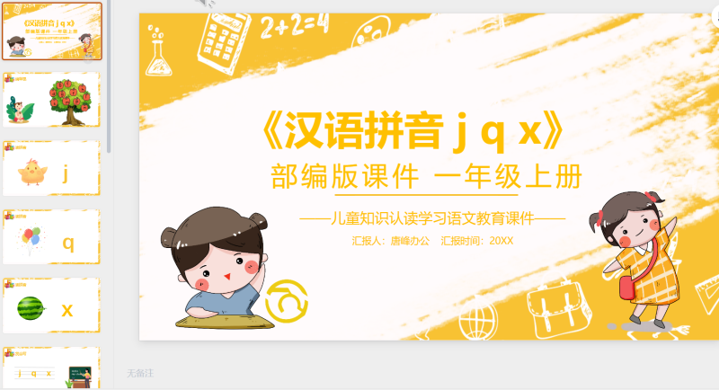 一年级语文102-星光PPT模板 一个PPT模板免费下载的网站