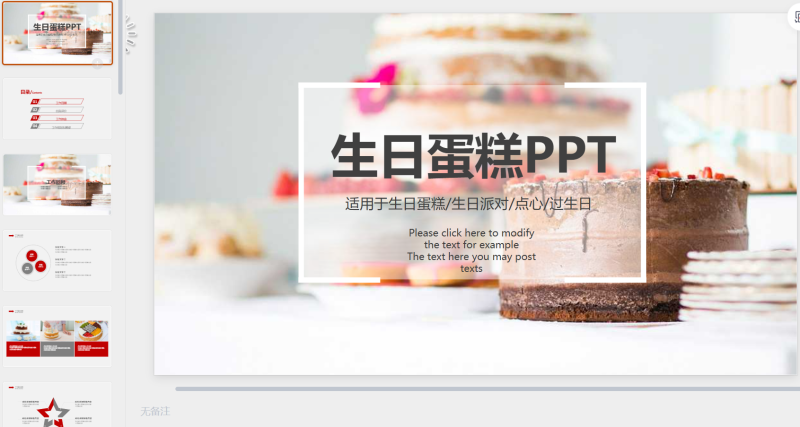 蛋糕甜品3-星光PPT模板 一个PPT模板免费下载的网站