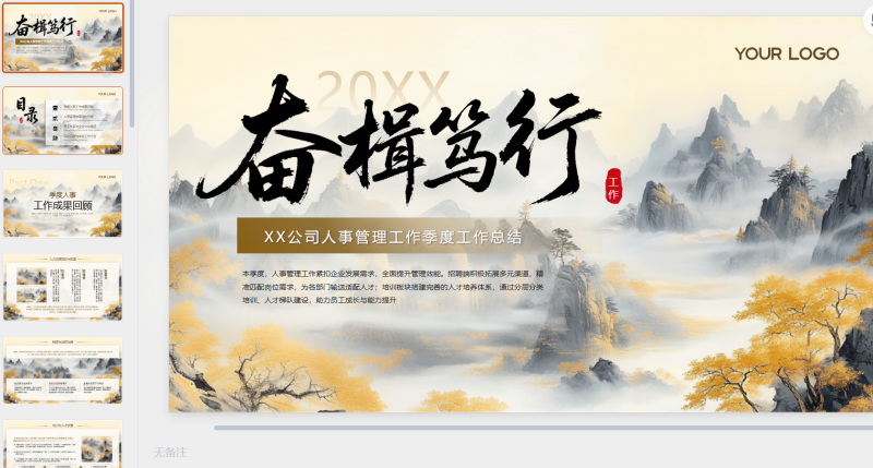 水墨中国风奋楫笃行-星光PPT模板 一个PPT模板免费下载的网站
