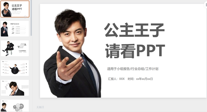7张伟-星光PPT模板 一个PPT模板免费下载的网站