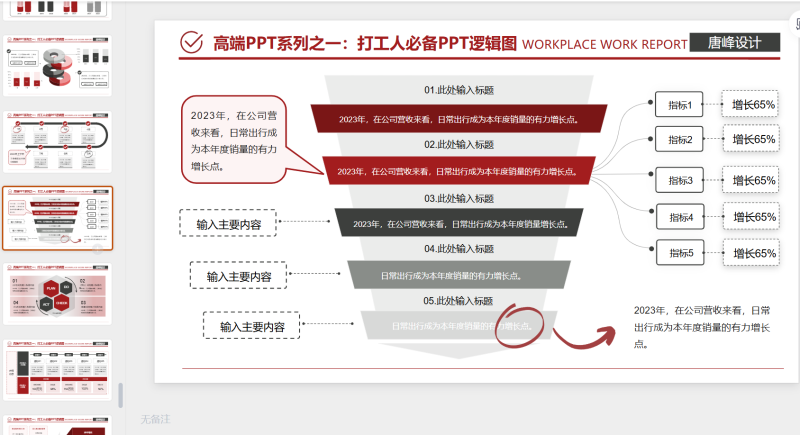 （黑红）职场工作汇报ppt-星光PPT模板 一个PPT模板免费下载的网站