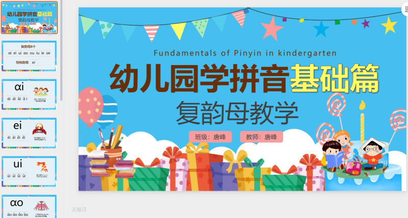 一年级语文124-星光PPT模板 一个PPT模板免费下载的网站
