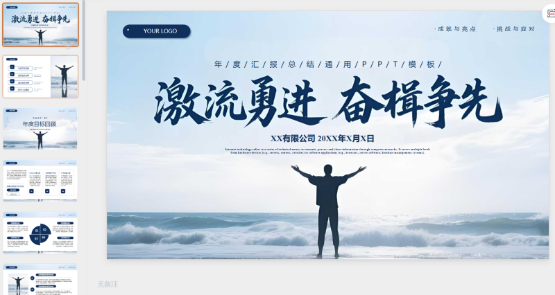 深蓝色商务年度汇报总结通用-星光PPT模板 一个PPT模板免费下载的网站