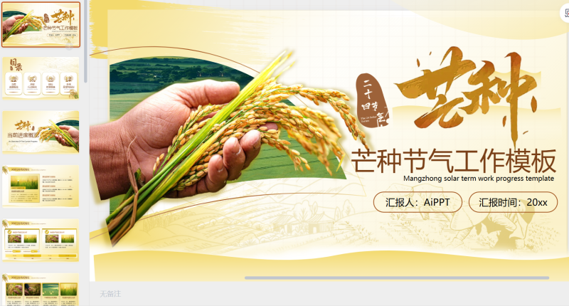 黄色芒种节气高级感-星光PPT模板 一个PPT模板免费下载的网站